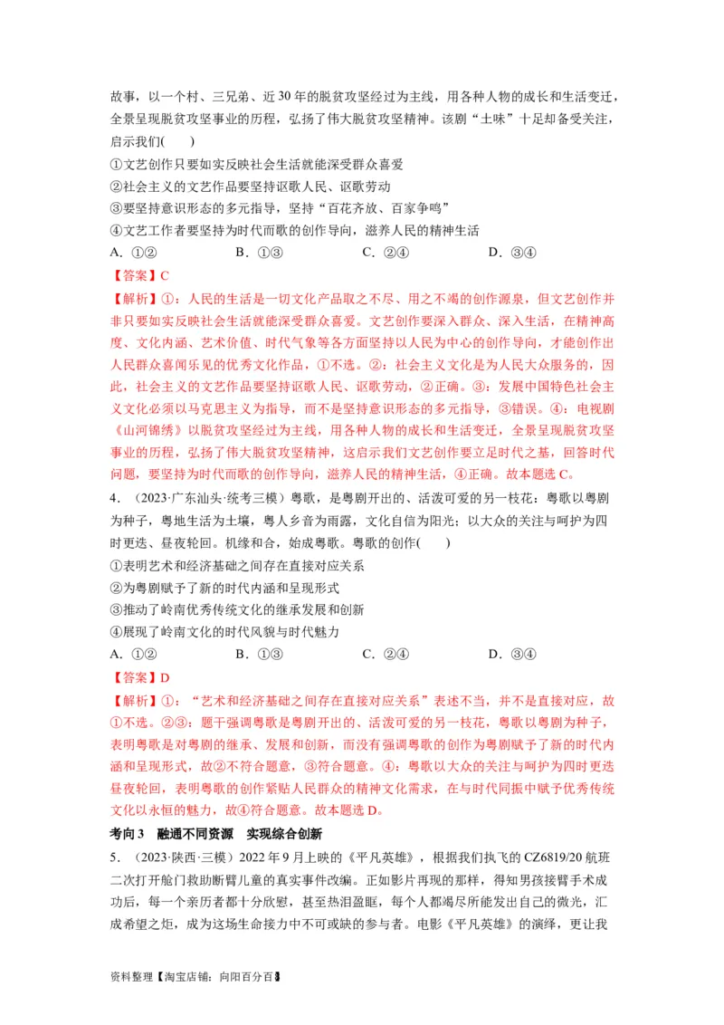 第09课发展中国特色社会主义文化（讲义）（解析版）_新高考复习资料_2024年新高考资料_一轮复习资料_完2024年高考政治一轮复习讲练测（课件+讲义+练习）（新教材新高考）_必修4