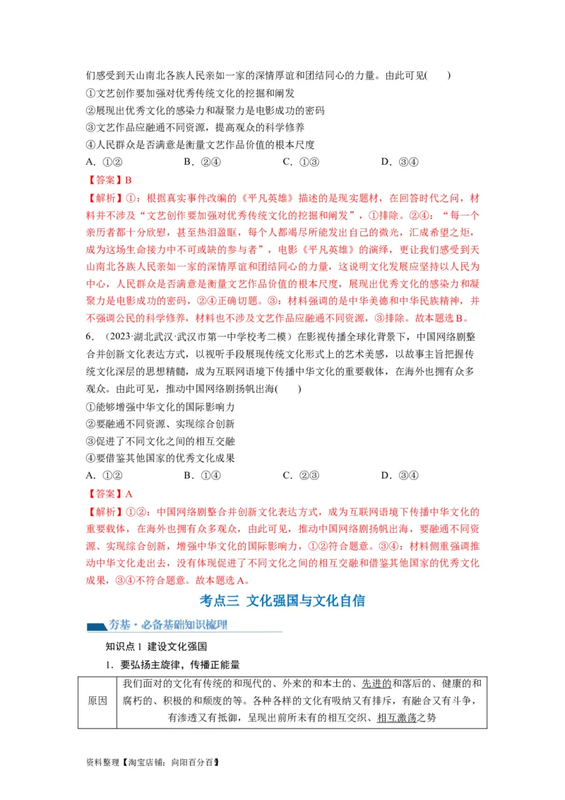 第09课发展中国特色社会主义文化（讲义）（解析版）_新高考复习资料_2024年新高考资料_一轮复习资料_完2024年高考政治一轮复习讲练测（课件+讲义+练习）（新教材新高考）_必修4