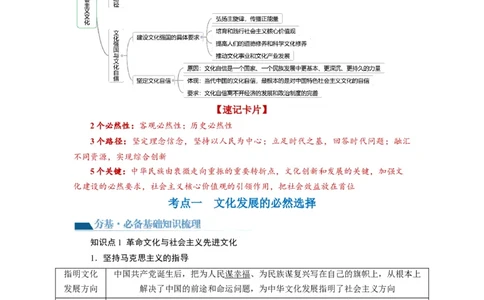 第09课发展中国特色社会主义文化（讲义）（解析版）_新高考复习资料_2024年新高考资料_一轮复习资料_完2024年高考政治一轮复习讲练测（课件+讲义+练习）（新教材新高考）_必修4