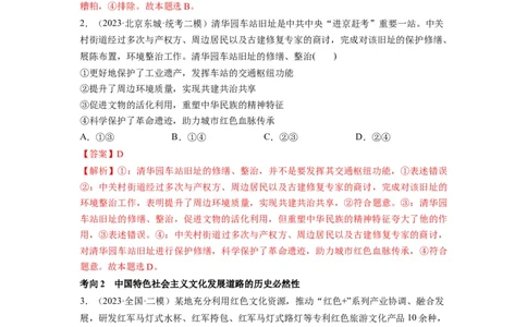 第09课发展中国特色社会主义文化（讲义）（解析版）_新高考复习资料_2024年新高考资料_一轮复习资料_完2024年高考政治一轮复习讲练测（课件+讲义+练习）（新教材新高考）_必修4