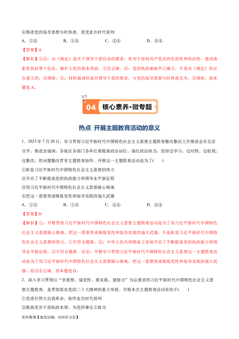 专题04建设篇&mdash;&mdash;全面从严治党（讲义）（解析版）_新高考复习资料_2024年新高考资料_二轮复习资料_高频考点解密2024年高考政治二轮复习高频考点追踪与预测（新高考专用）_讲义