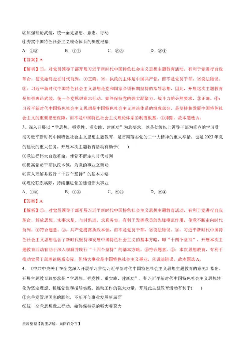 专题04建设篇&mdash;&mdash;全面从严治党（讲义）（解析版）_新高考复习资料_2024年新高考资料_二轮复习资料_高频考点解密2024年高考政治二轮复习高频考点追踪与预测（新高考专用）_讲义