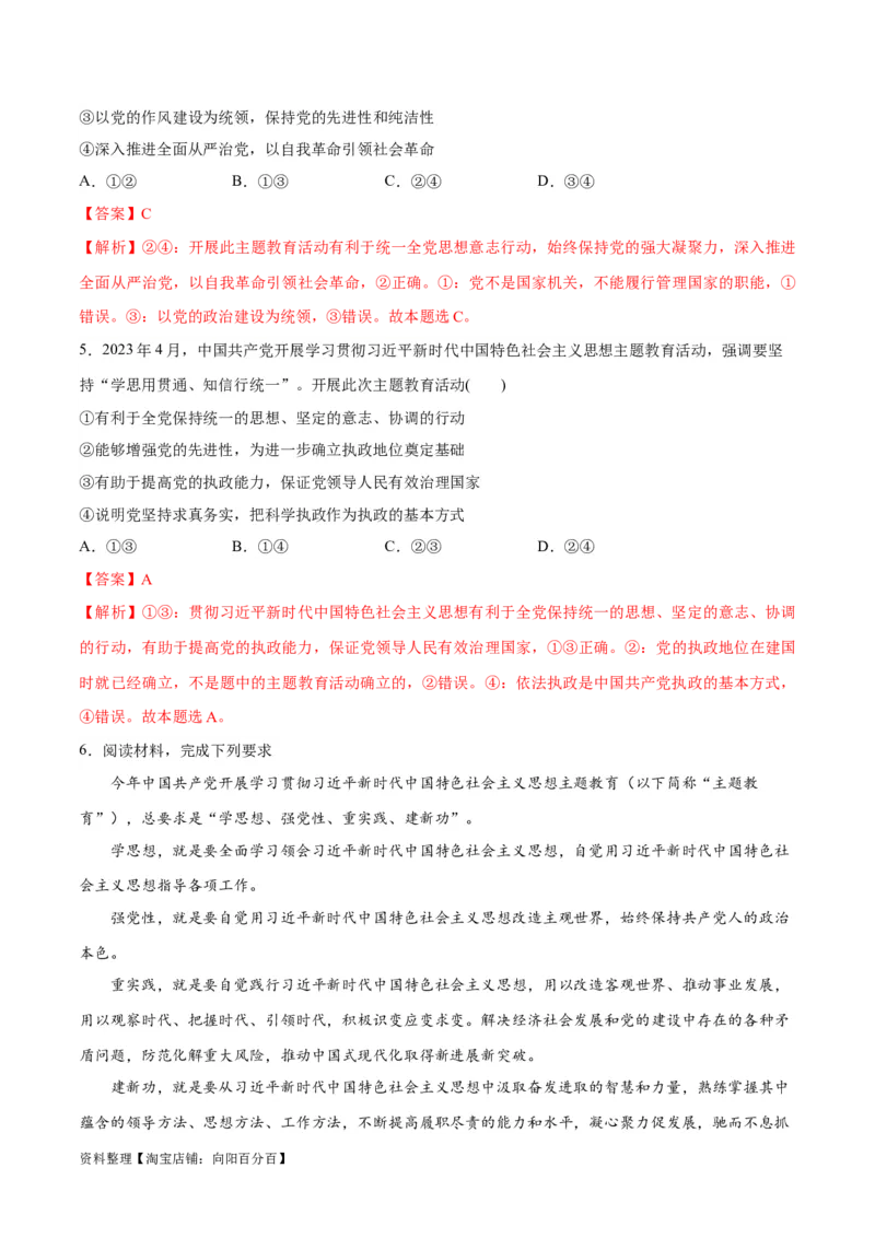 专题04建设篇&mdash;&mdash;全面从严治党（讲义）（解析版）_新高考复习资料_2024年新高考资料_二轮复习资料_高频考点解密2024年高考政治二轮复习高频考点追踪与预测（新高考专用）_讲义