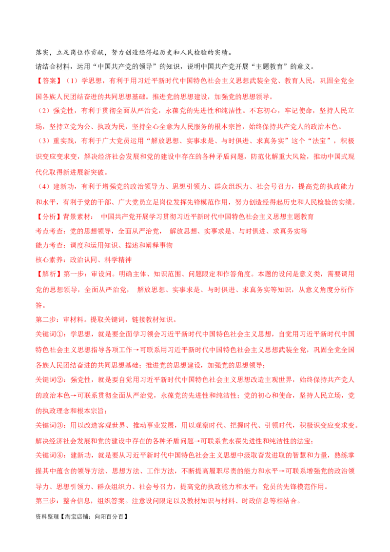 专题04建设篇&mdash;&mdash;全面从严治党（讲义）（解析版）_新高考复习资料_2024年新高考资料_二轮复习资料_高频考点解密2024年高考政治二轮复习高频考点追踪与预测（新高考专用）_讲义