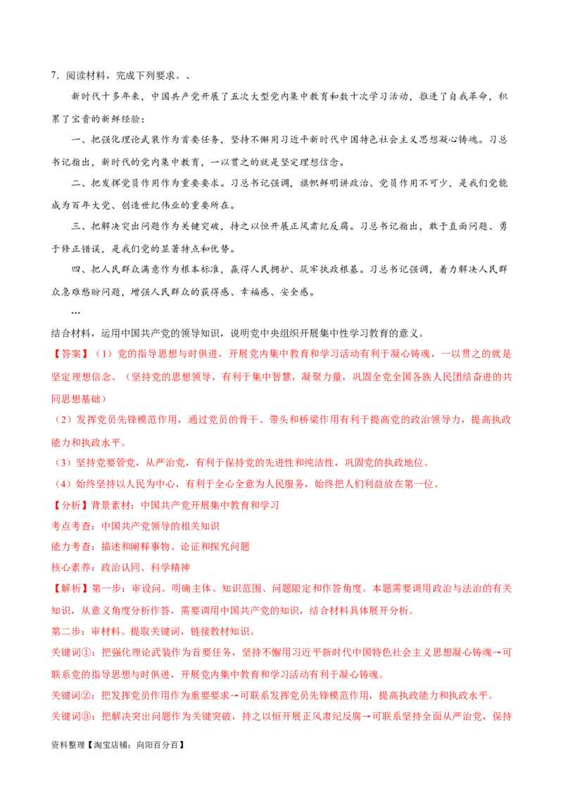 专题04建设篇&mdash;&mdash;全面从严治党（讲义）（解析版）_新高考复习资料_2024年新高考资料_二轮复习资料_高频考点解密2024年高考政治二轮复习高频考点追踪与预测（新高考专用）_讲义