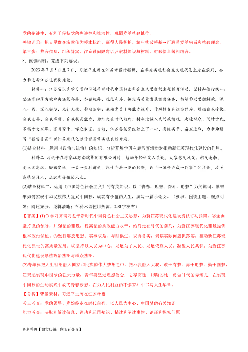 专题04建设篇&mdash;&mdash;全面从严治党（讲义）（解析版）_新高考复习资料_2024年新高考资料_二轮复习资料_高频考点解密2024年高考政治二轮复习高频考点追踪与预测（新高考专用）_讲义
