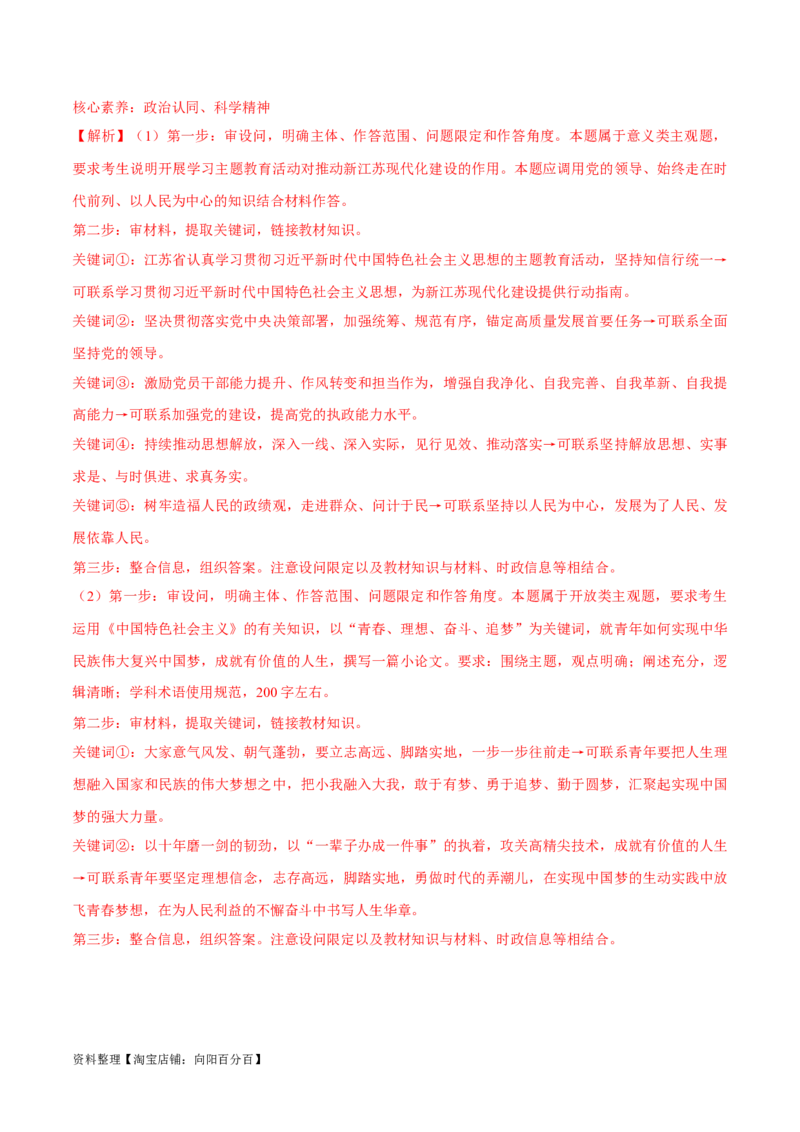 专题04建设篇&mdash;&mdash;全面从严治党（讲义）（解析版）_新高考复习资料_2024年新高考资料_二轮复习资料_高频考点解密2024年高考政治二轮复习高频考点追踪与预测（新高考专用）_讲义