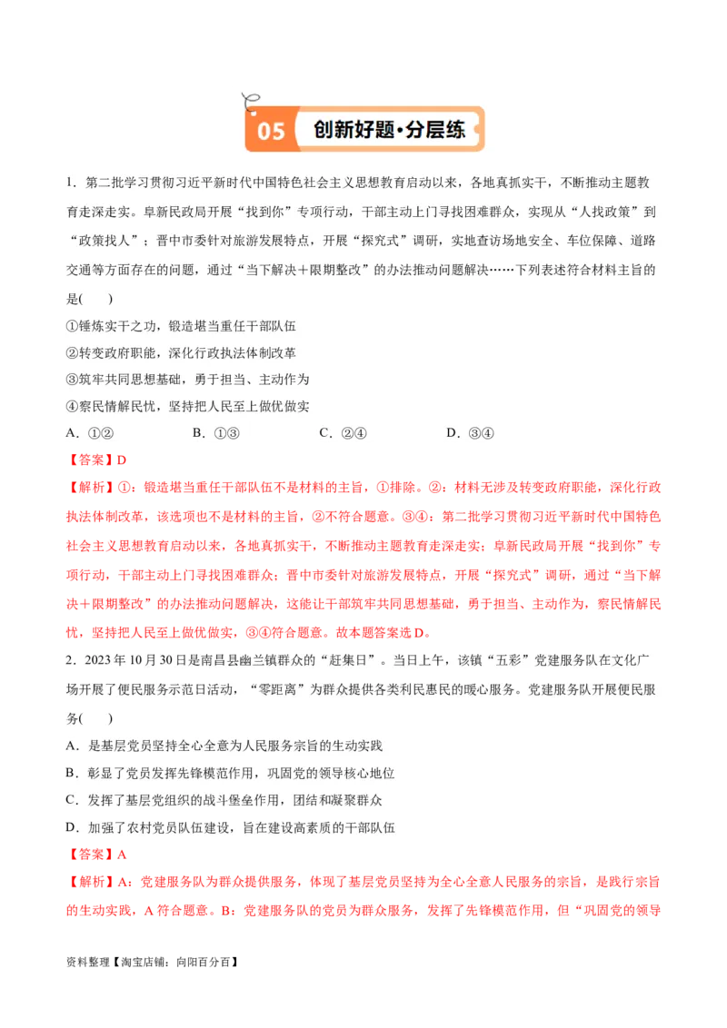 专题04建设篇&mdash;&mdash;全面从严治党（讲义）（解析版）_新高考复习资料_2024年新高考资料_二轮复习资料_高频考点解密2024年高考政治二轮复习高频考点追踪与预测（新高考专用）_讲义