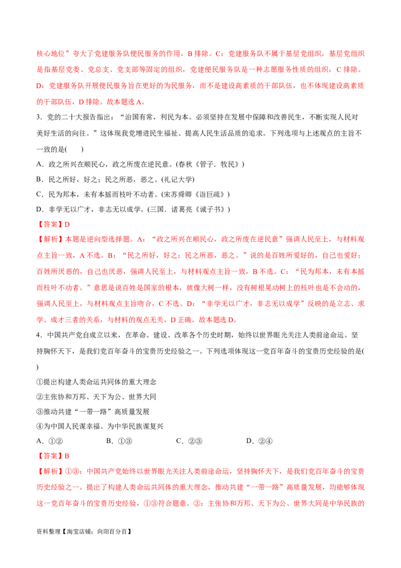 专题04建设篇&mdash;&mdash;全面从严治党（讲义）（解析版）_新高考复习资料_2024年新高考资料_二轮复习资料_高频考点解密2024年高考政治二轮复习高频考点追踪与预测（新高考专用）_讲义