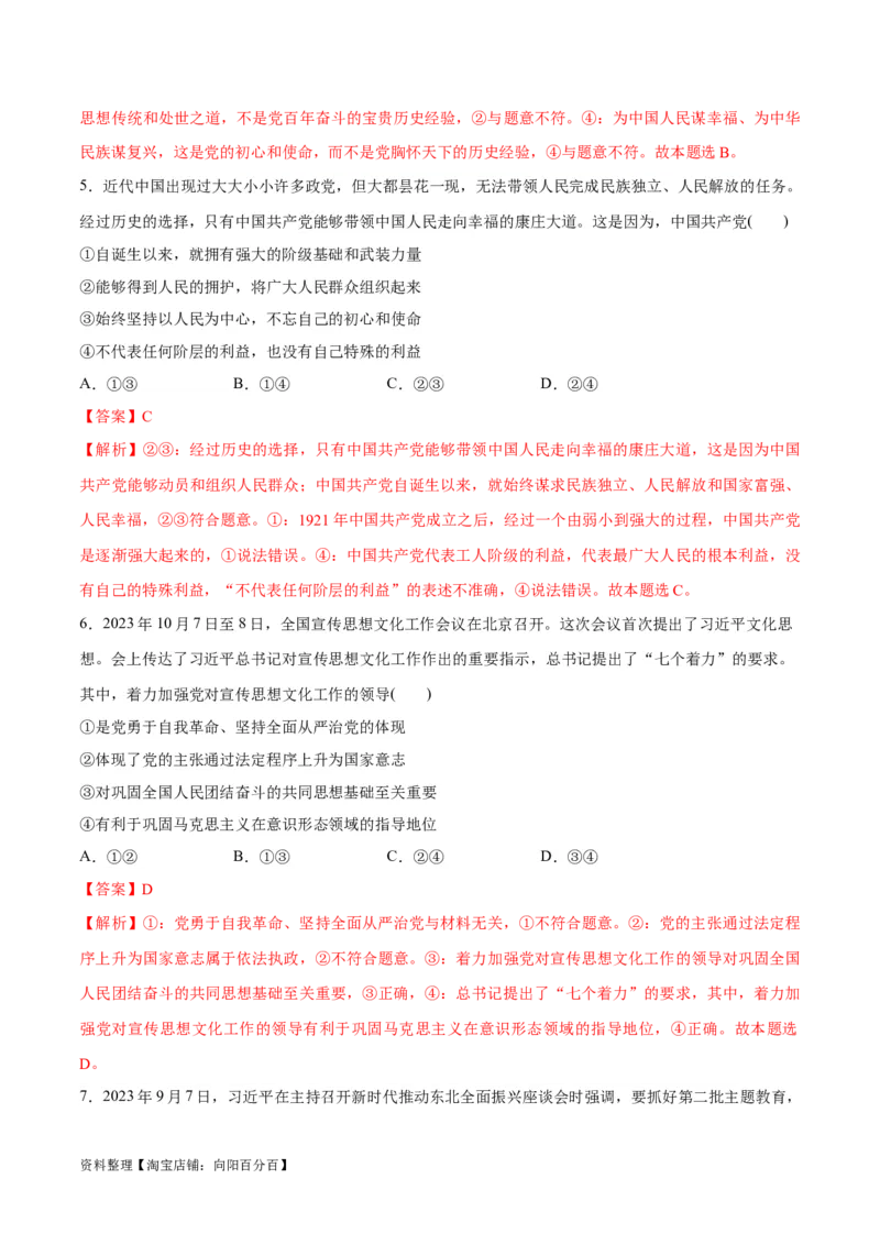 专题04建设篇&mdash;&mdash;全面从严治党（讲义）（解析版）_新高考复习资料_2024年新高考资料_二轮复习资料_高频考点解密2024年高考政治二轮复习高频考点追踪与预测（新高考专用）_讲义