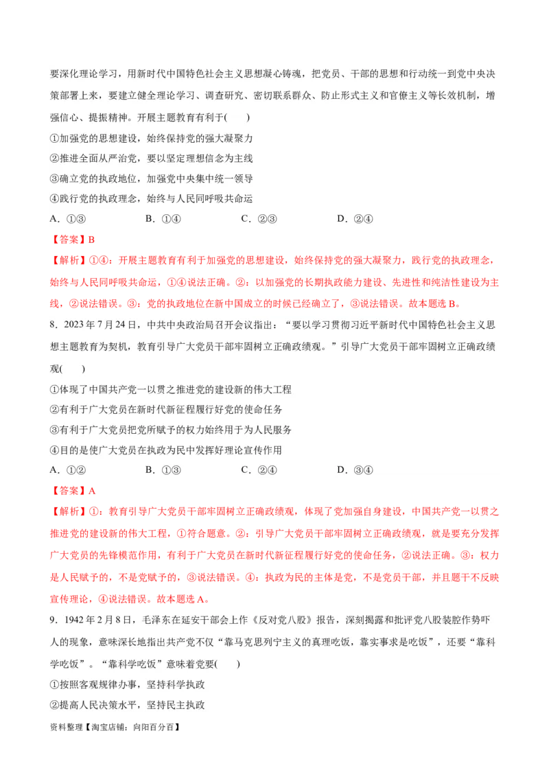 专题04建设篇&mdash;&mdash;全面从严治党（讲义）（解析版）_新高考复习资料_2024年新高考资料_二轮复习资料_高频考点解密2024年高考政治二轮复习高频考点追踪与预测（新高考专用）_讲义