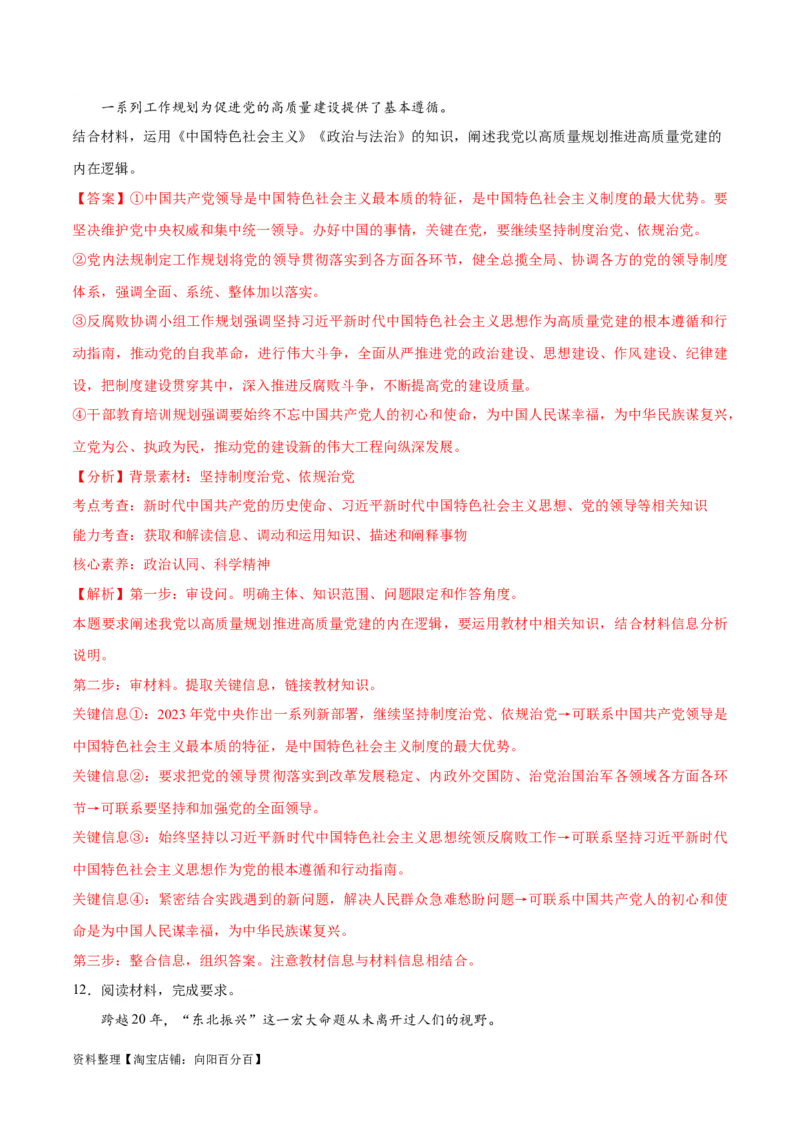 专题04建设篇&mdash;&mdash;全面从严治党（讲义）（解析版）_新高考复习资料_2024年新高考资料_二轮复习资料_高频考点解密2024年高考政治二轮复习高频考点追踪与预测（新高考专用）_讲义