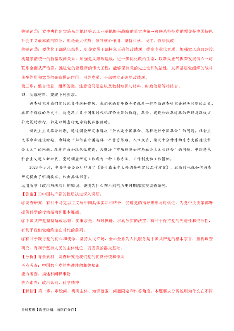 专题04建设篇&mdash;&mdash;全面从严治党（讲义）（解析版）_新高考复习资料_2024年新高考资料_二轮复习资料_高频考点解密2024年高考政治二轮复习高频考点追踪与预测（新高考专用）_讲义