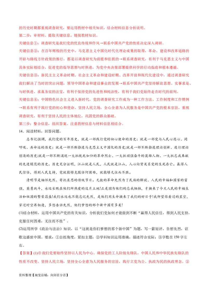 专题04建设篇&mdash;&mdash;全面从严治党（讲义）（解析版）_新高考复习资料_2024年新高考资料_二轮复习资料_高频考点解密2024年高考政治二轮复习高频考点追踪与预测（新高考专用）_讲义