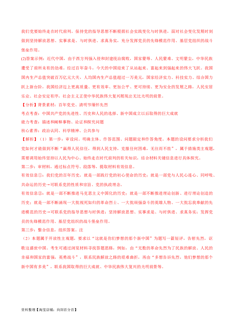 专题04建设篇&mdash;&mdash;全面从严治党（讲义）（解析版）_新高考复习资料_2024年新高考资料_二轮复习资料_高频考点解密2024年高考政治二轮复习高频考点追踪与预测（新高考专用）_讲义