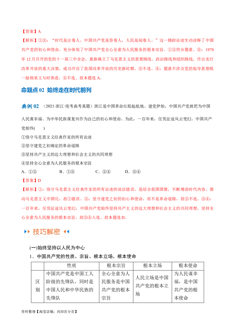 专题04建设篇&mdash;&mdash;全面从严治党（讲义）（解析版）_新高考复习资料_2024年新高考资料_二轮复习资料_高频考点解密2024年高考政治二轮复习高频考点追踪与预测（新高考专用）_讲义