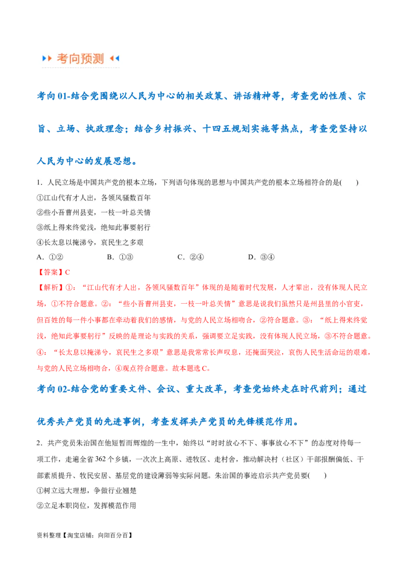 专题04建设篇&mdash;&mdash;全面从严治党（讲义）（解析版）_新高考复习资料_2024年新高考资料_二轮复习资料_高频考点解密2024年高考政治二轮复习高频考点追踪与预测（新高考专用）_讲义