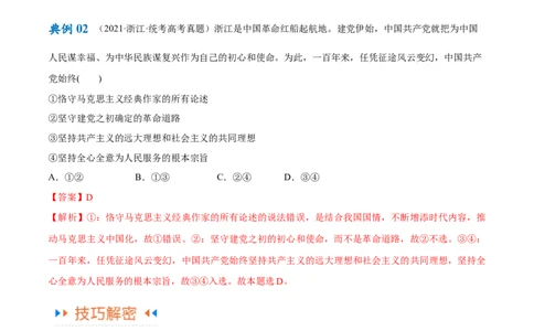 专题04建设篇&mdash;&mdash;全面从严治党（讲义）（解析版）_新高考复习资料_2024年新高考资料_二轮复习资料_高频考点解密2024年高考政治二轮复习高频考点追踪与预测（新高考专用）_讲义