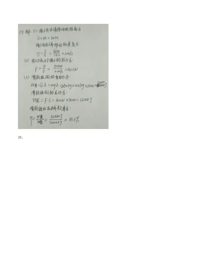 2020年四川遂宁中考物理真题及答案_4.2015-2025年中考物理_2.物理中考真题2015-2024年_地区卷_四川省_四川遂宁物理16,19-22