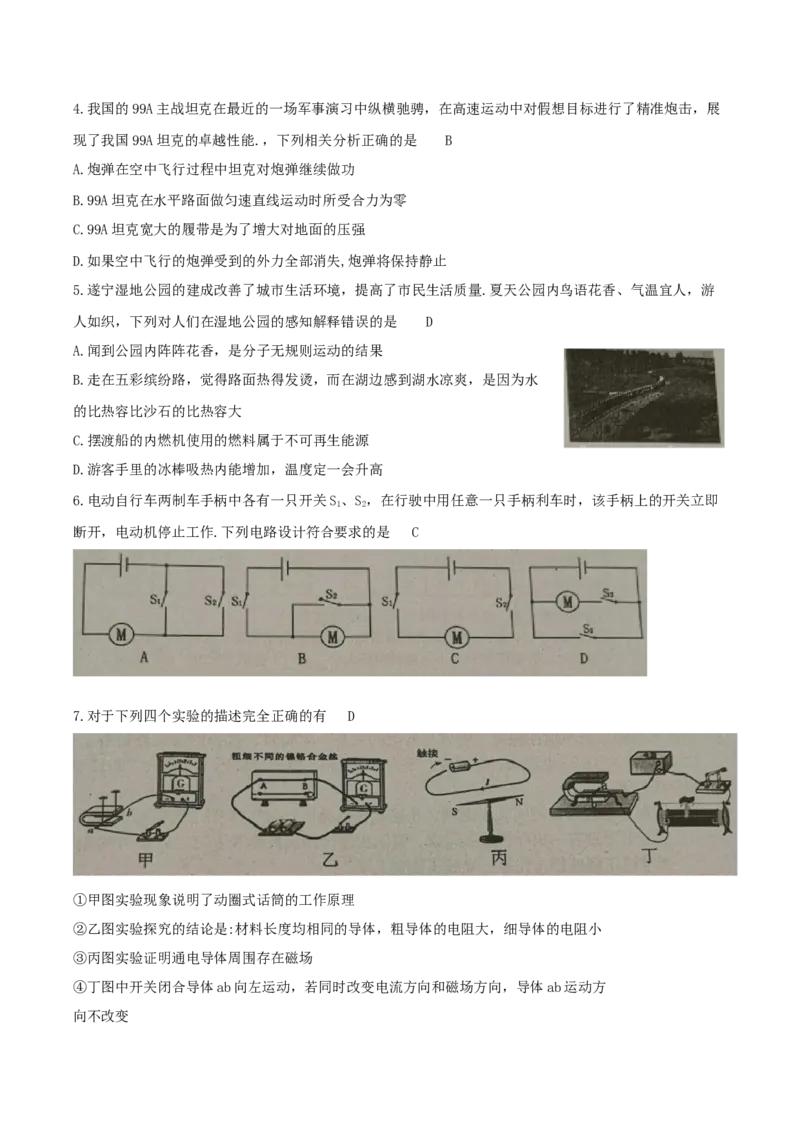 2020年四川遂宁中考物理真题及答案_4.2015-2025年中考物理_2.物理中考真题2015-2024年_地区卷_四川省_四川遂宁物理16,19-22