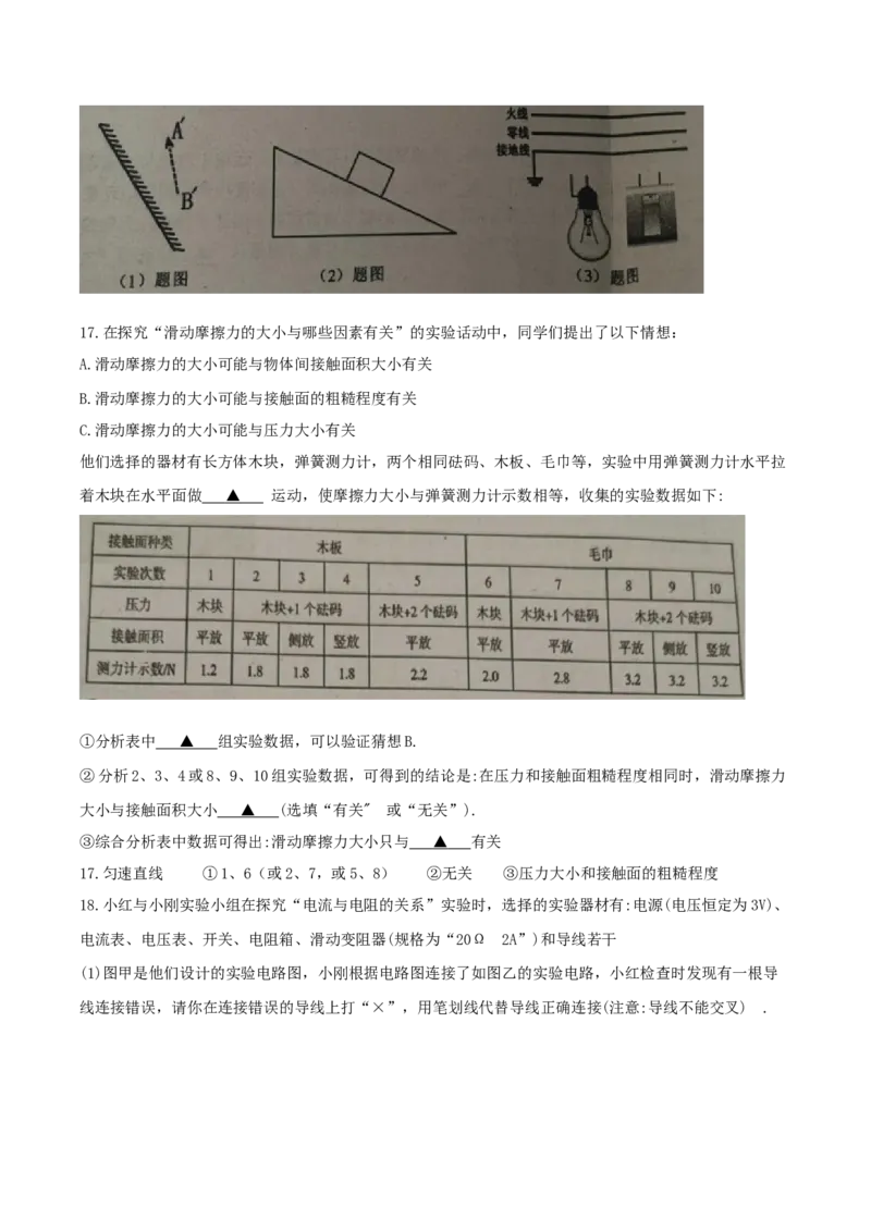 2020年四川遂宁中考物理真题及答案_4.2015-2025年中考物理_2.物理中考真题2015-2024年_地区卷_四川省_四川遂宁物理16,19-22