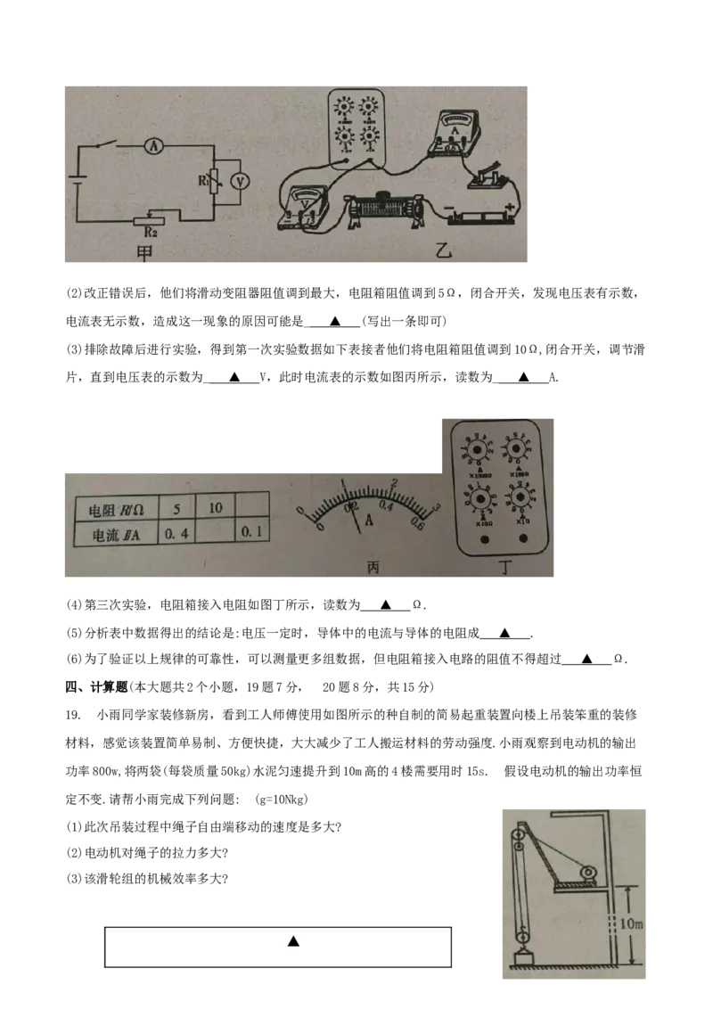 2020年四川遂宁中考物理真题及答案_4.2015-2025年中考物理_2.物理中考真题2015-2024年_地区卷_四川省_四川遂宁物理16,19-22