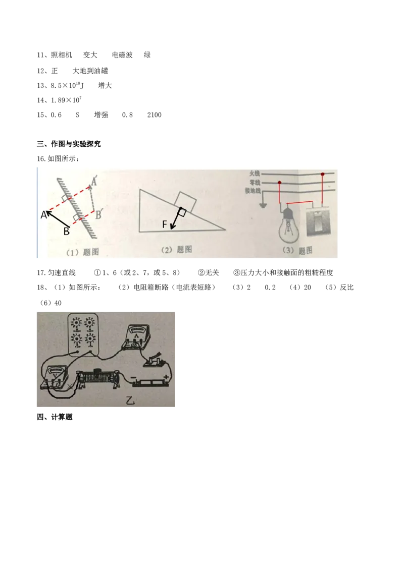 2020年四川遂宁中考物理真题及答案_4.2015-2025年中考物理_2.物理中考真题2015-2024年_地区卷_四川省_四川遂宁物理16,19-22