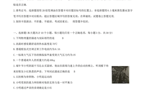 2020年四川遂宁中考物理真题及答案_4.2015-2025年中考物理_2.物理中考真题2015-2024年_地区卷_四川省_四川遂宁物理16,19-22