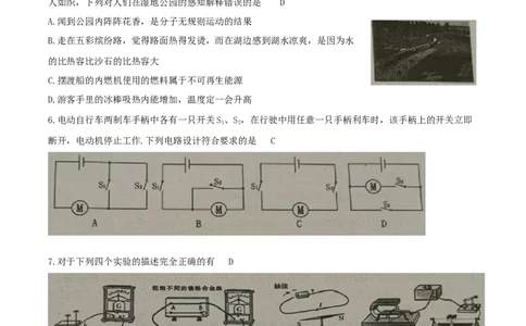 2020年四川遂宁中考物理真题及答案_4.2015-2025年中考物理_2.物理中考真题2015-2024年_地区卷_四川省_四川遂宁物理16,19-22