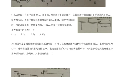 2020年四川遂宁中考物理真题及答案_4.2015-2025年中考物理_2.物理中考真题2015-2024年_地区卷_四川省_四川遂宁物理16,19-22