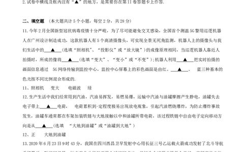 2020年四川遂宁中考物理真题及答案_4.2015-2025年中考物理_2.物理中考真题2015-2024年_地区卷_四川省_四川遂宁物理16,19-22