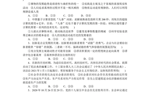 专题八认识社会与价值选择专题提升训练-2022届高考政治二轮复习统编版必修四哲学与文化（解析版）_新高考复习资料_2022年新高考资料