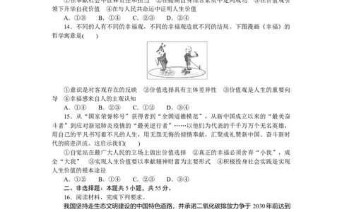 专题八认识社会与价值选择专题提升训练-2022届高考政治二轮复习统编版必修四哲学与文化（解析版）_新高考复习资料_2022年新高考资料