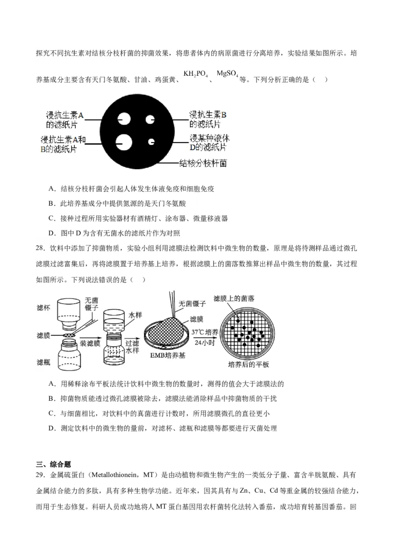 专题39微生物的培养技术和应用（原卷版）_2024年新高考资料_3.2024专项复习_备战2024年高考生物一轮复习重难点专项突破