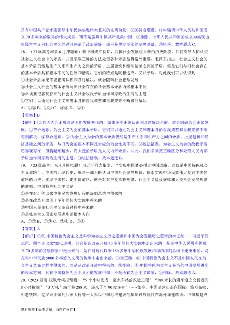 重难点04只有坚持和发展中国特色社会主义才能实现中华民族伟大复兴（解析版）_新高考复习资料_2024年新高考资料_专项复习资料_重难点_教师版（含答案解析）