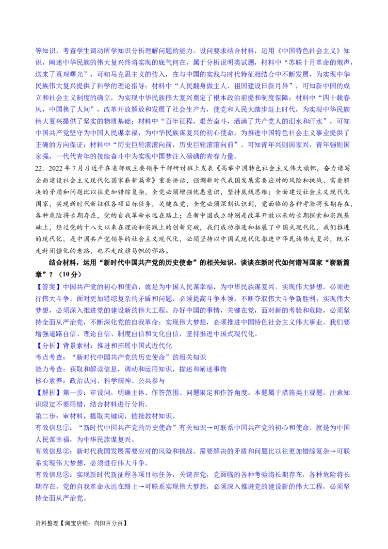 重难点04只有坚持和发展中国特色社会主义才能实现中华民族伟大复兴（解析版）_新高考复习资料_2024年新高考资料_专项复习资料_重难点_教师版（含答案解析）