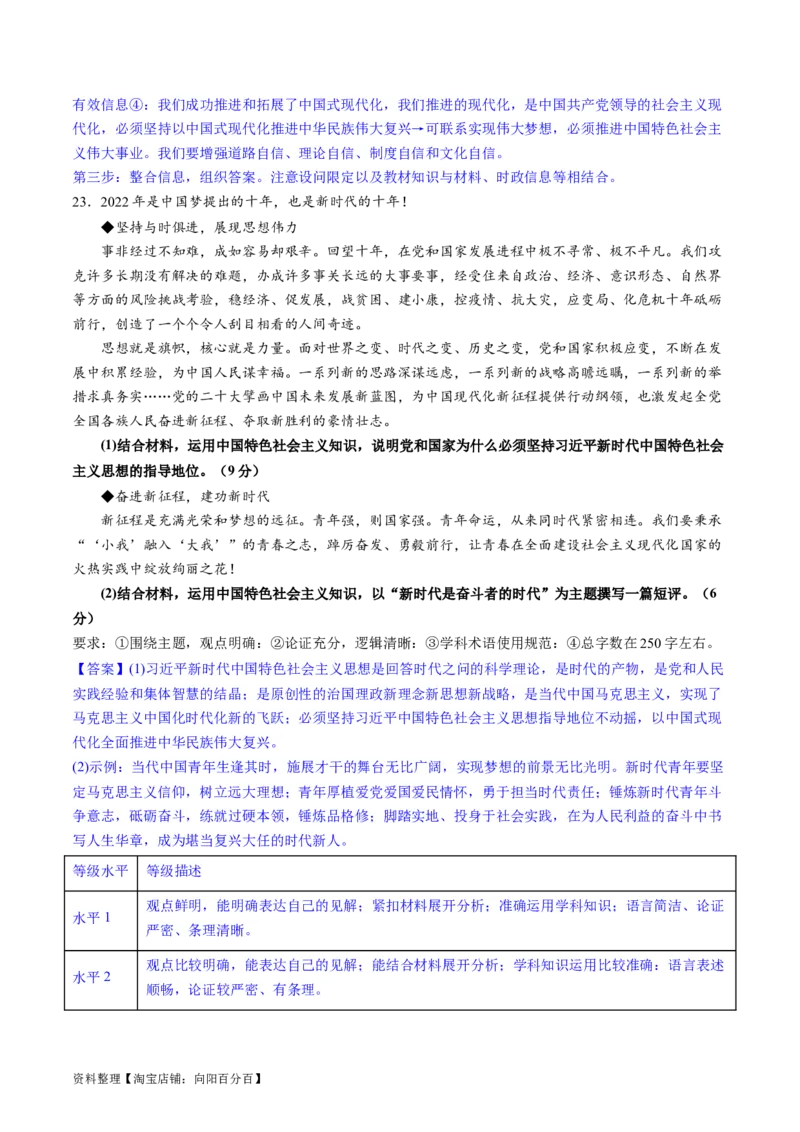 重难点04只有坚持和发展中国特色社会主义才能实现中华民族伟大复兴（解析版）_新高考复习资料_2024年新高考资料_专项复习资料_重难点_教师版（含答案解析）