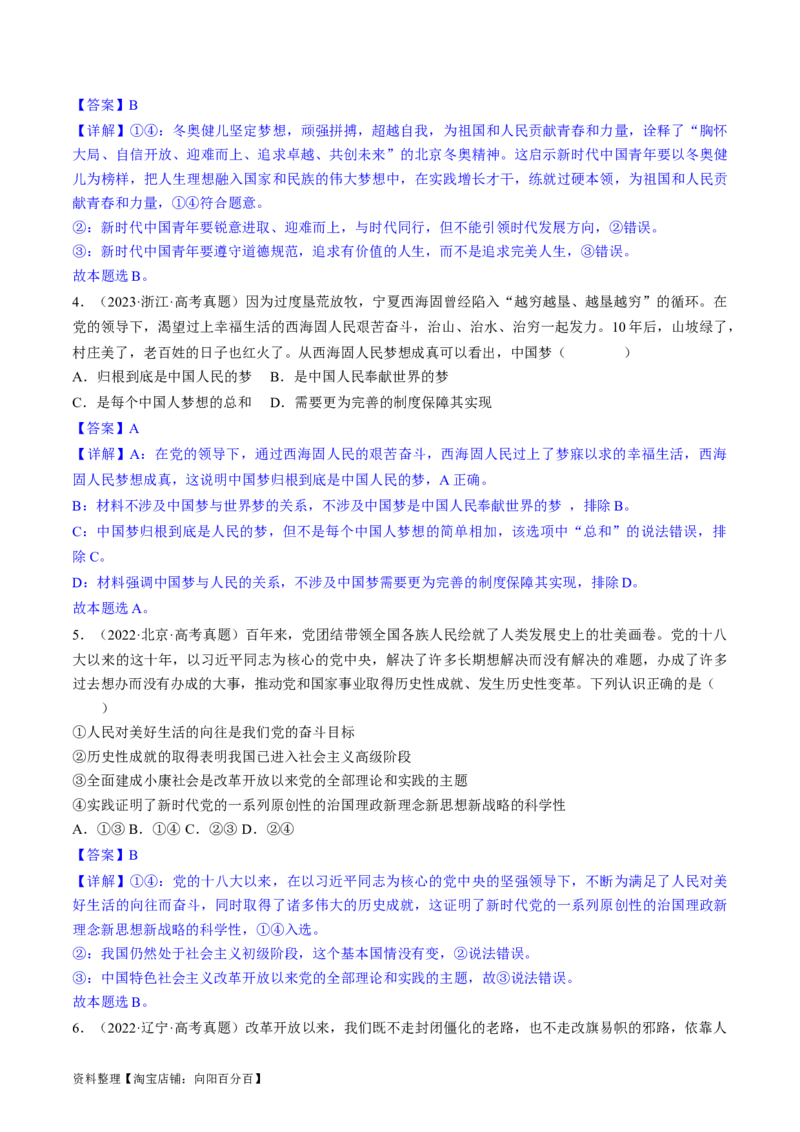 重难点04只有坚持和发展中国特色社会主义才能实现中华民族伟大复兴（解析版）_新高考复习资料_2024年新高考资料_专项复习资料_重难点_教师版（含答案解析）