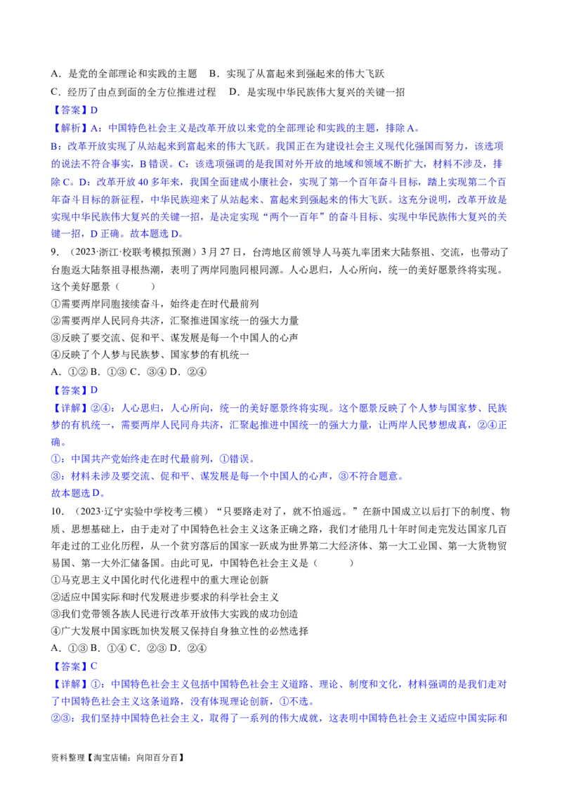 重难点04只有坚持和发展中国特色社会主义才能实现中华民族伟大复兴（解析版）_新高考复习资料_2024年新高考资料_专项复习资料_重难点_教师版（含答案解析）