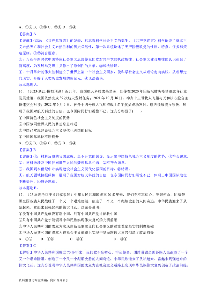 重难点04只有坚持和发展中国特色社会主义才能实现中华民族伟大复兴（解析版）_新高考复习资料_2024年新高考资料_专项复习资料_重难点_教师版（含答案解析）