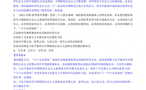 重难点04只有坚持和发展中国特色社会主义才能实现中华民族伟大复兴（解析版）_新高考复习资料_2024年新高考资料_专项复习资料_重难点_教师版（含答案解析）