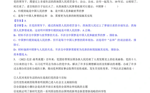 重难点04只有坚持和发展中国特色社会主义才能实现中华民族伟大复兴（解析版）_新高考复习资料_2024年新高考资料_专项复习资料_重难点_教师版（含答案解析）