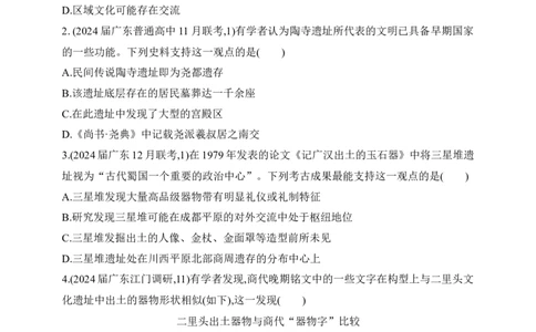 2025新教材历史高考第一轮基础练习--第一单元从中华文明起源到秦汉统一多民族封建国家的建立与巩固过关检测（含答案）_2025年新高考资料_一轮复习
