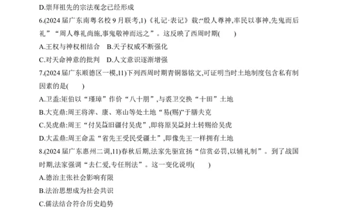 2025新教材历史高考第一轮基础练习--第一单元从中华文明起源到秦汉统一多民族封建国家的建立与巩固过关检测（含答案）_2025年新高考资料_一轮复习