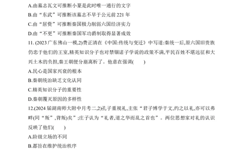 2025新教材历史高考第一轮基础练习--第一单元从中华文明起源到秦汉统一多民族封建国家的建立与巩固过关检测（含答案）_2025年新高考资料_一轮复习
