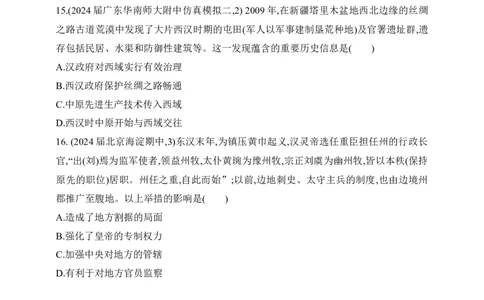 2025新教材历史高考第一轮基础练习--第一单元从中华文明起源到秦汉统一多民族封建国家的建立与巩固过关检测（含答案）_2025年新高考资料_一轮复习