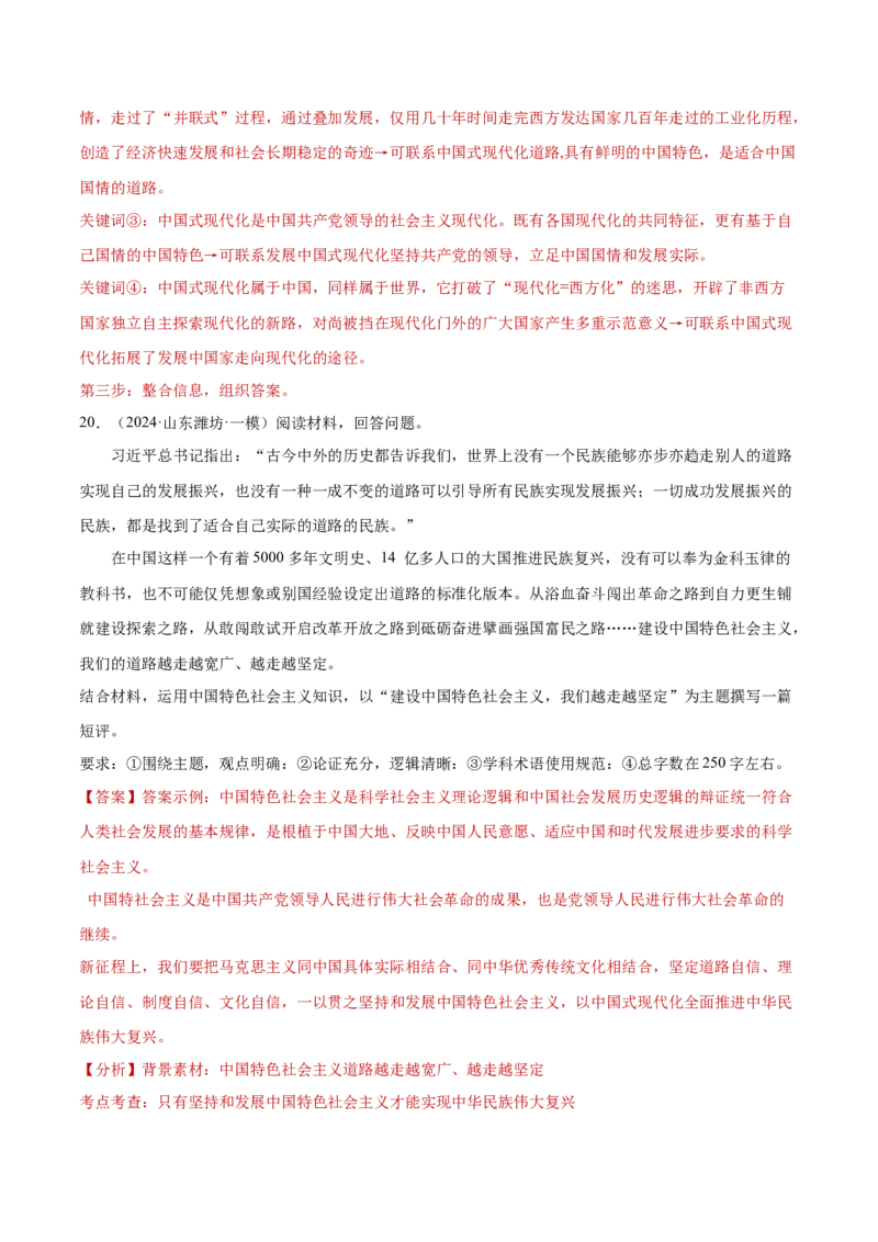 阶段检测卷《中国特色社会主义》（解析版）_新高考复习资料_2025年新高考资料_2025年高考政治一轮复习考点通关卷（新高考通用）