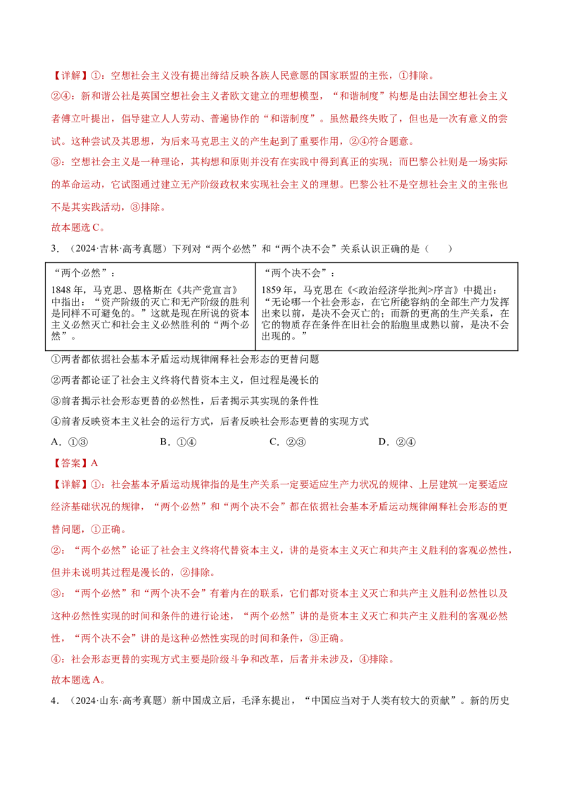 阶段检测卷《中国特色社会主义》（解析版）_新高考复习资料_2025年新高考资料_2025年高考政治一轮复习考点通关卷（新高考通用）