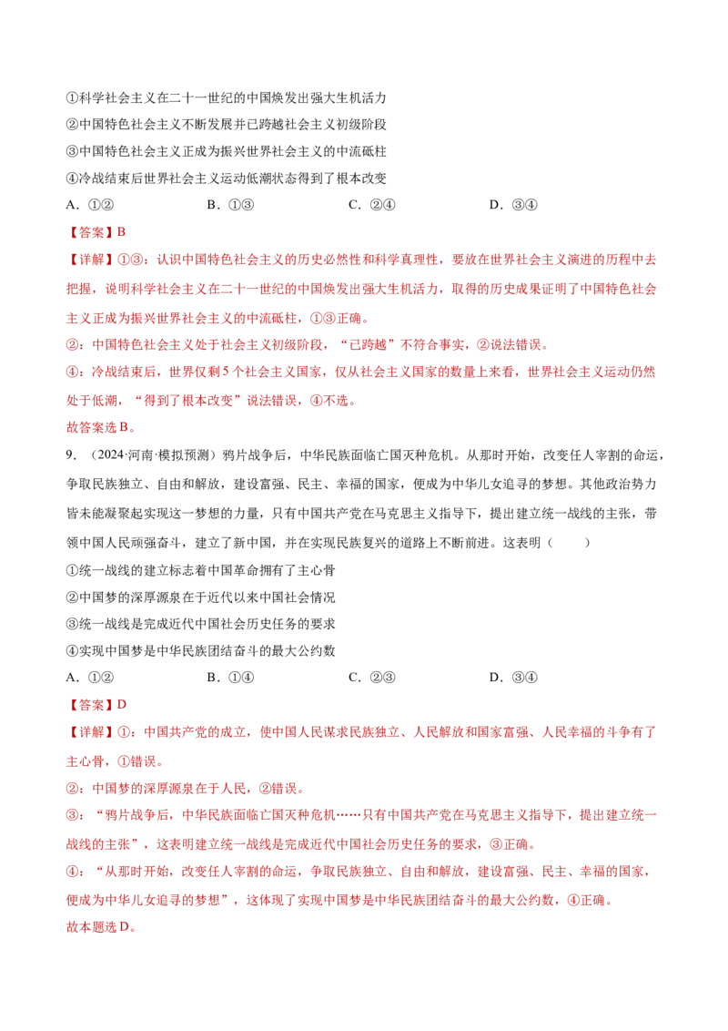阶段检测卷《中国特色社会主义》（解析版）_新高考复习资料_2025年新高考资料_2025年高考政治一轮复习考点通关卷（新高考通用）