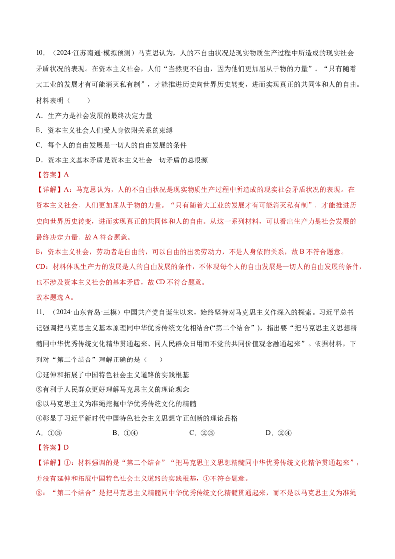 阶段检测卷《中国特色社会主义》（解析版）_新高考复习资料_2025年新高考资料_2025年高考政治一轮复习考点通关卷（新高考通用）